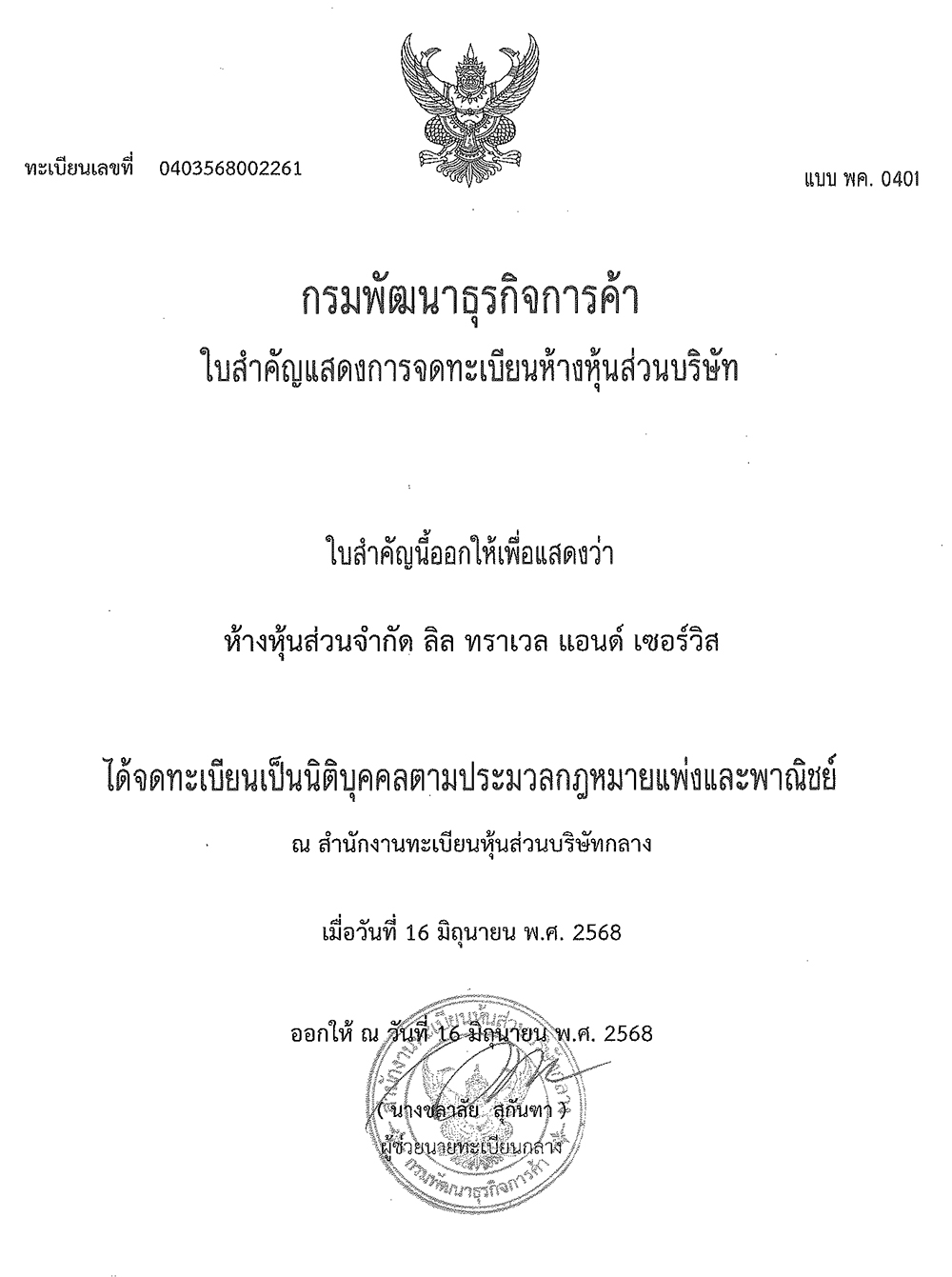 TaxiPrathesthai จดทะเบียนถูกต้องตามกฎหมาย